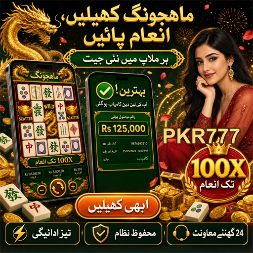 بنگو: ایک دلچسپ گیم کی دنیا