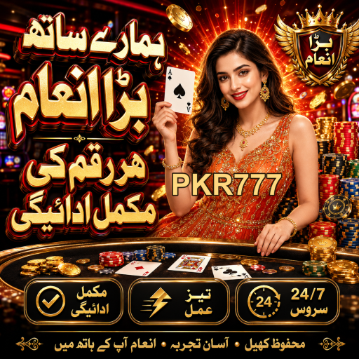 پاکستان میں آن لائن جوا: ایک مکمل رہنمائی
