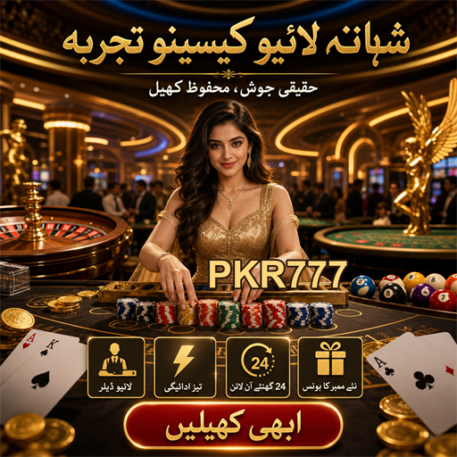 پاکستانی کاسینو میں جیک پاٹ: بڑی جیت کے مواقع