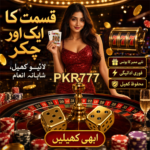 پوکڑ کا دلچسپ کھیل: اپنے لئے جیتنے کا موقع