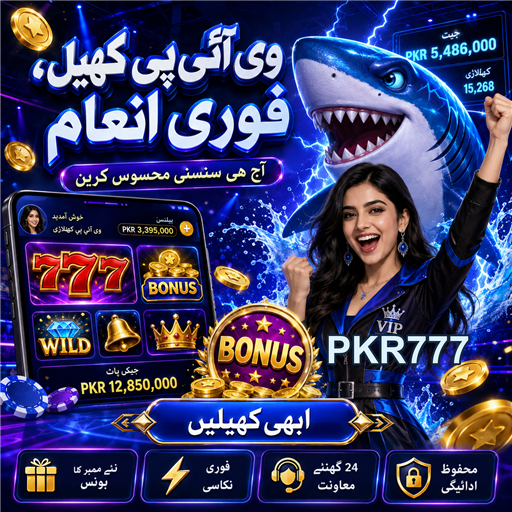 پاکستان میں جوا کھیلنے کے لئے مدد